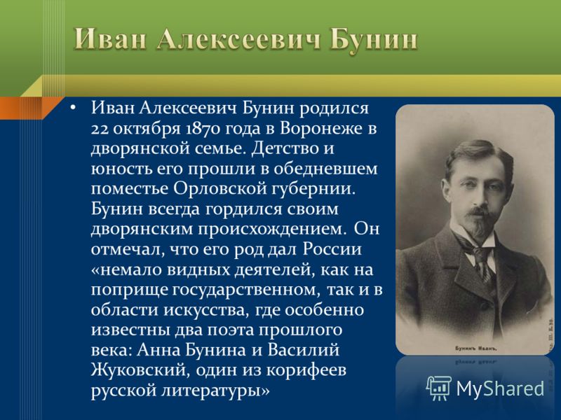 Краткие произведения бунина. Детство Ивана Алексеевича Бунина. Детские годы жизни Ивана Алексеевича Бунина. Краткая биография Ивана Алексеевича Бунина.