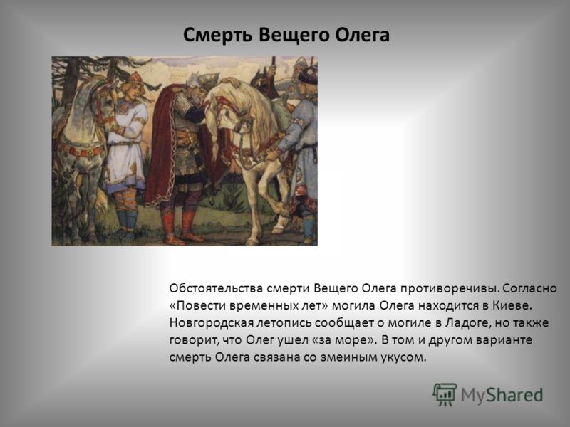 Олег вещий презентация