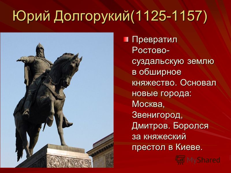 Сколько лет основан город москва