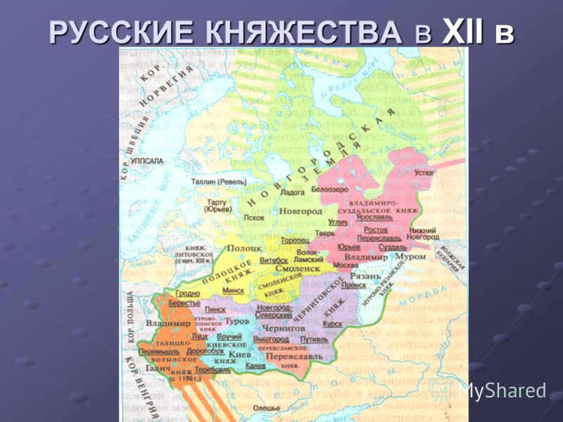 Разделение древнерусского государства на отдельные княжества и земли фото
