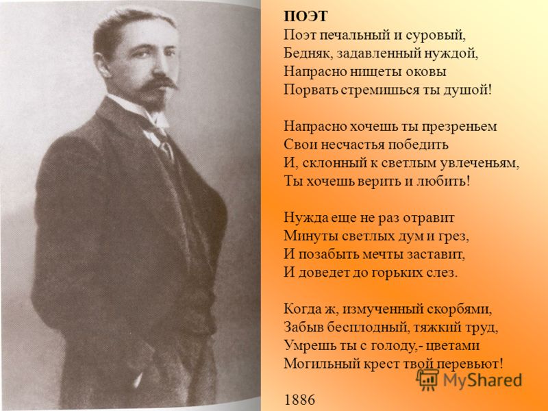 Все стихи бунина. Бунин поэт. Стих Бунина поэт. Бунин поэт стих. Бунин поэту стихотворение.