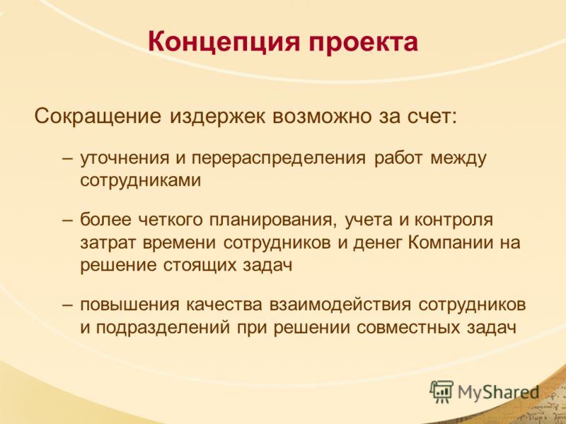 Как сделать краткое содержание проекта