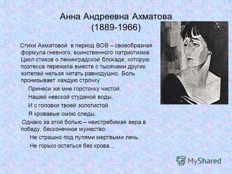 Я плохая ты хороший анализ стихотворения ахматова. Стихотворение Анны Ахматовой про блокаду Ленинграда.