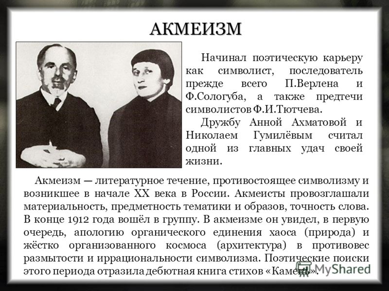 Акмеизм стихотворения. Акмеизм. Акмеизм в литературе. Символизм Мандельштама. Акмеизм представители.