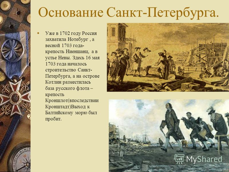 1703 основание санкт петербурга