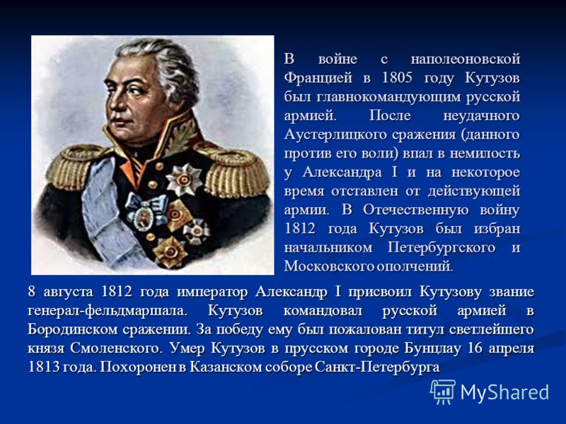 Планы наполеона 1812