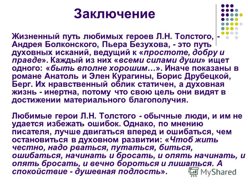 План характеристики пьера безухова в романе война и мир