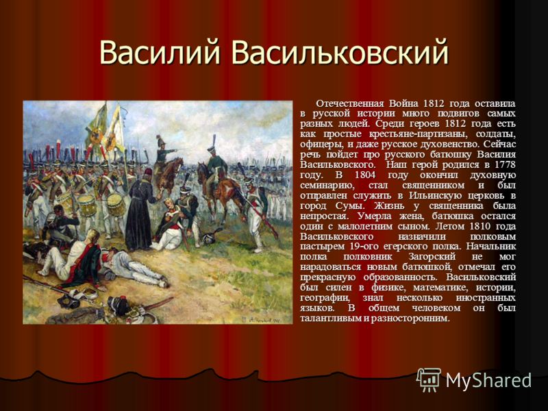 Презентация по окружающему миру 4 класс отечественная война 1812 года