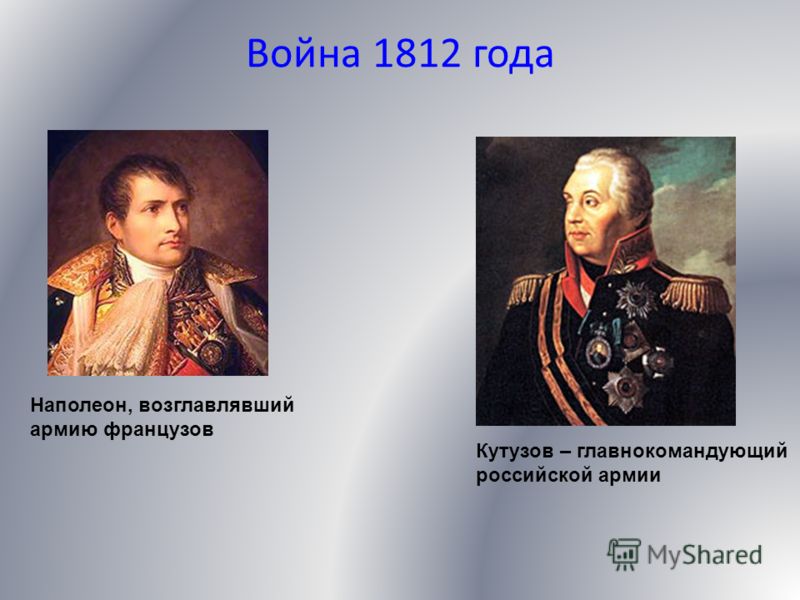 Какой план действий был избран в начале войны 1812