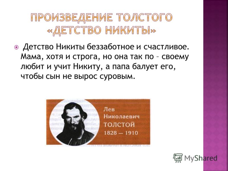 Детство в сокращении 4 класс