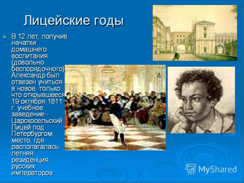 Где пушкин. Где родился Пушкин. Александр Сергеевич Пушкин жизнь. Где жил Пушкин. Где жил Александр Сергеевич Пушкин.