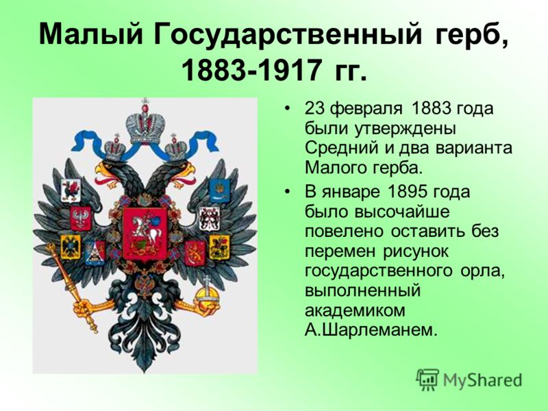 Флаг россии до 1917 года фото