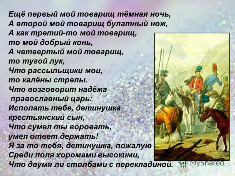 Отрывок пугачева. Мой товарищ. Произведение мой товарищ. Капитанская дочка метель отрывок. Мой товарищ Пушкин.