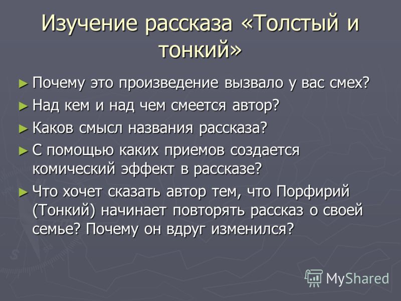 Краткое содержание толстый и тонкий 6 класс