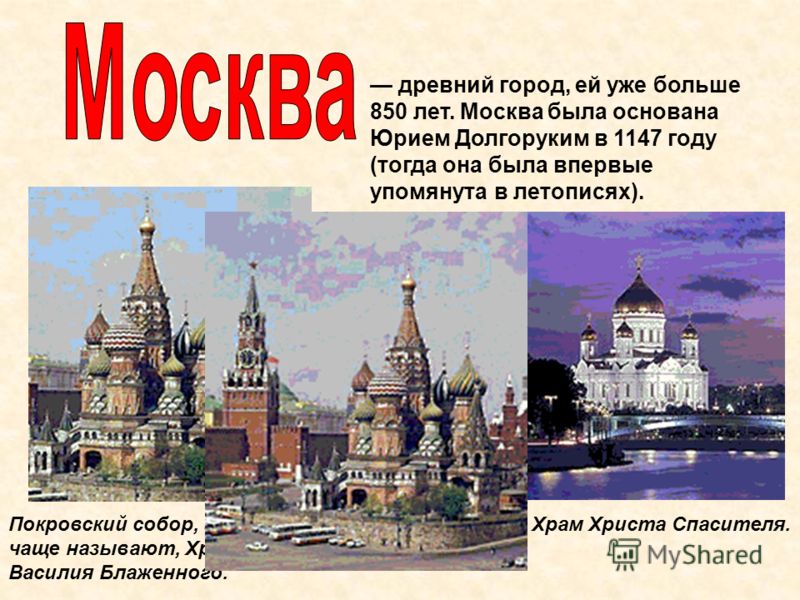 Проект город москва 4 класс окружающий мир