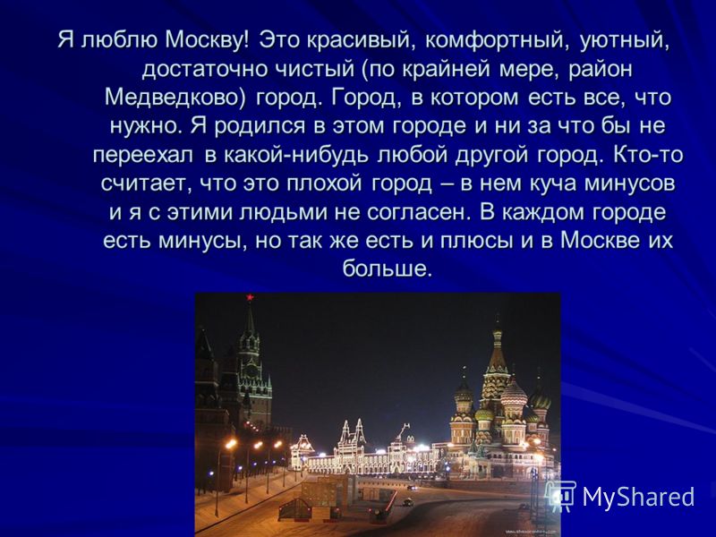 Проект города россии 2 класс окружающий мир сочинение