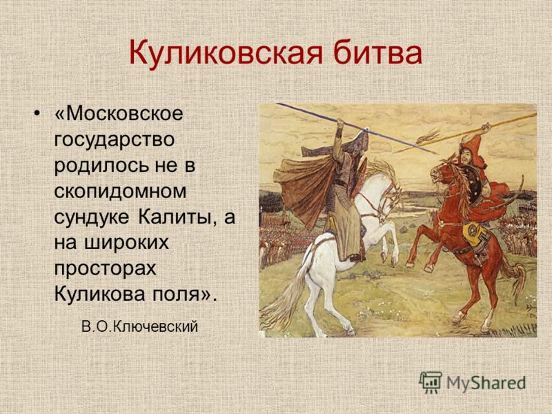 Почему назвали куликовская битва. Смоленское княжество Куликовская битва. Куликовская битва класс. Презентация на тему Куликовская битва 4 класс. Сообщение о Куликовской битве.