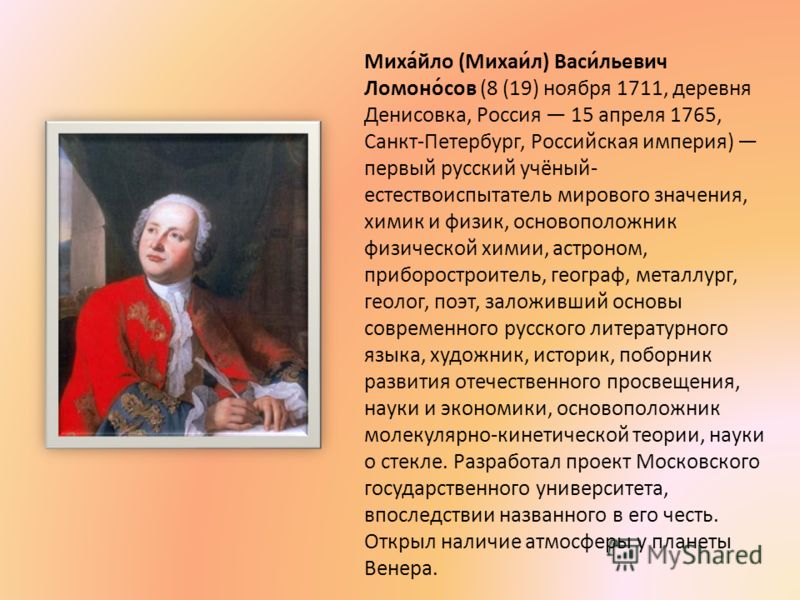 Ломоносов михаил васильевич презентация 8 класс