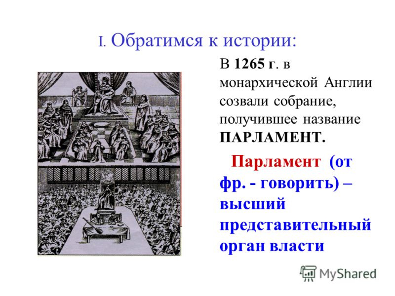 Возникновение и развитие английского парламентаризма картинки впр