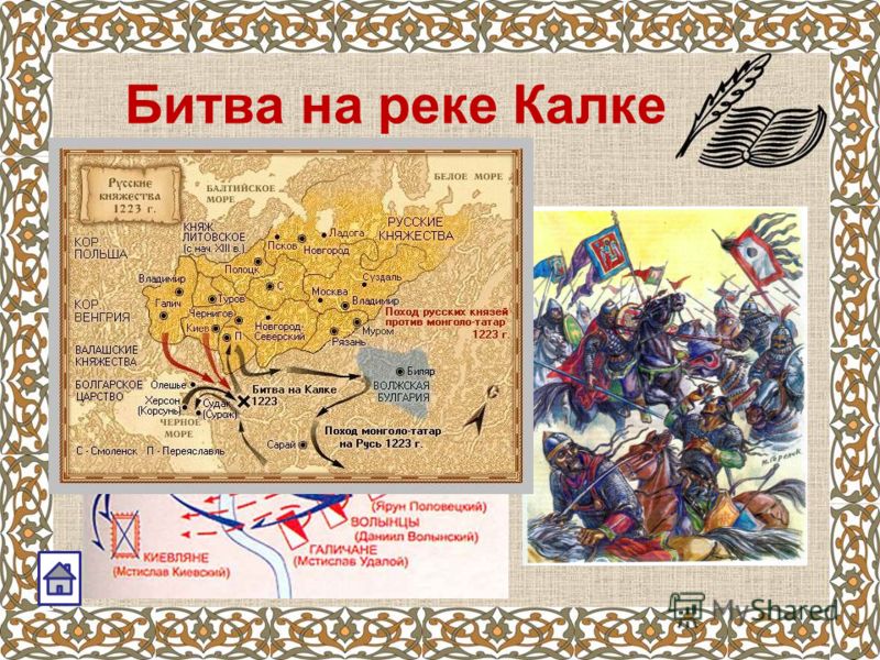 Битва на реке калке была русскими. Битва при Калке 1223.