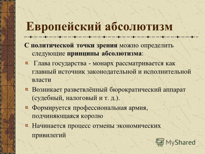 Презентация абсолютизм в европе