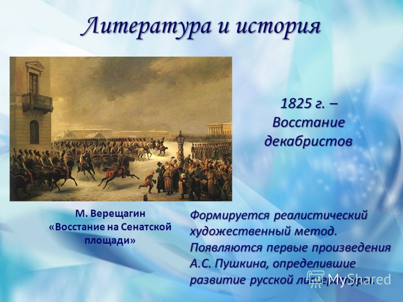 Декабристская тема в творчестве а с пушкина проект