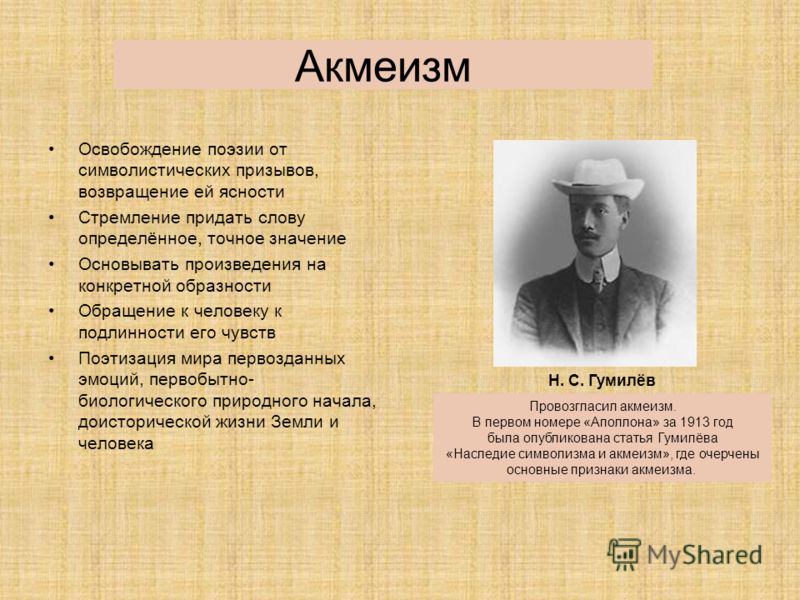 Презентация акмеизм в русской литературе