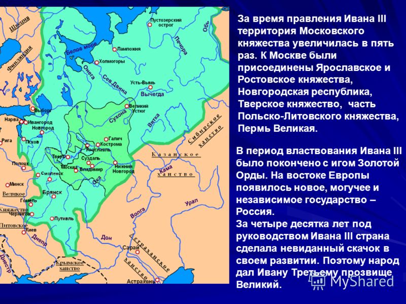 Присоединение пскова к москве во время княжения. Территории присоединенные Иваном 3. Присоединение Новгорода и Твери к московскому княжеству. Присоединение Ярославского княжества к Москве при Иване 3.