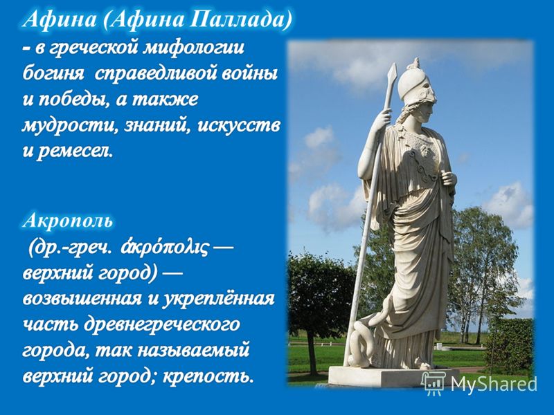 Афина валера. Вологда памятник Афина Паллада. Афина Паллада скульптура. Афина Паллада богиня. Статуя Афины Паллады.