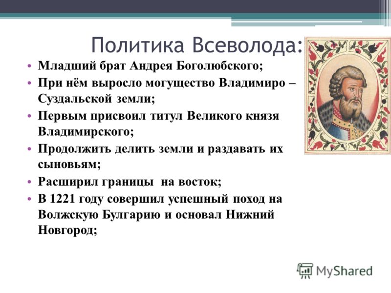 Внутренняя и внешняя политика юрия. Правление Андрея Боголюбского 6 класс.