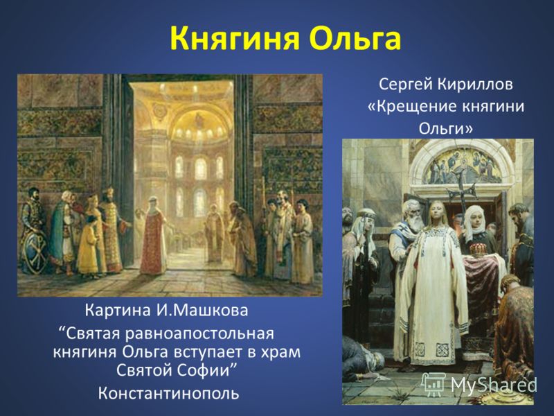 Крещение княгини ольги картина