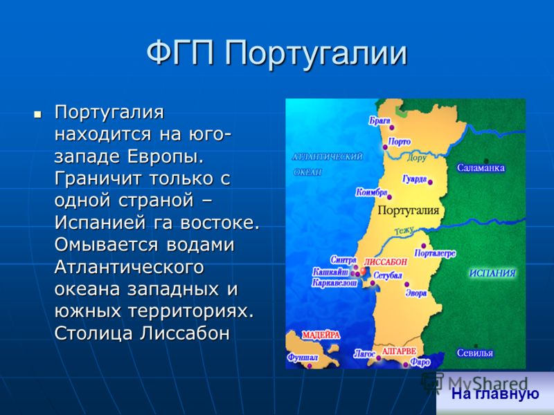 Проект страны мира 2 класс окружающий мир образец португалия