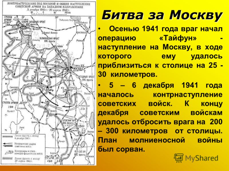 Операция тайфун битва за москву карта