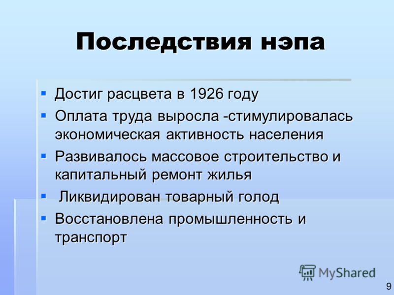 Политика нэпа. Последствия новой экономической политики НЭПА. Новая экономическая политика последствия. Последствия новой экономической политики. Последствия перехода к НЭПУ.