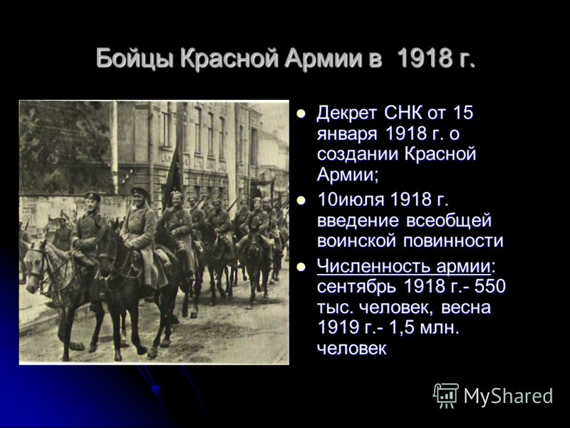 Установите соответствие введение всеобщей воинской повинности. Декрет о всеобщей воинской повинности 1918.