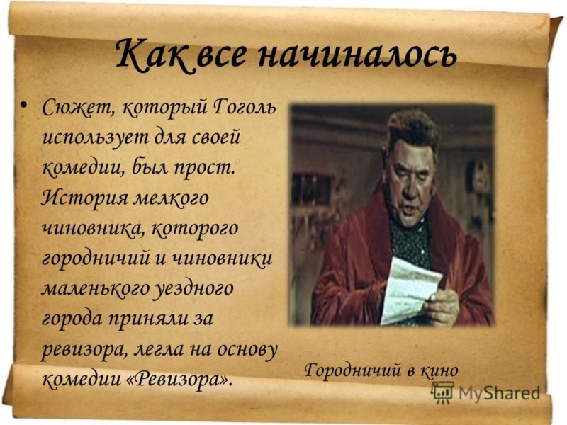 Что будет после приезда ревизора. Ревизор. Ревизор презентация 8 класс. Сюжет Ревизора. Гоголь Ревизор сюжет.