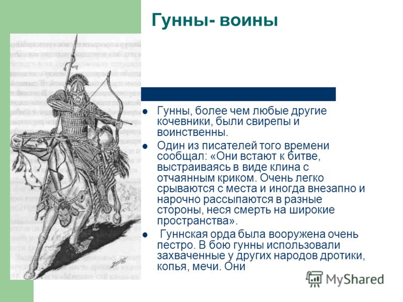 Словосочетание к слову гунны. Вооружение гуннов. Гунны древний Китай. Гунны кто это история. Гунны воины.