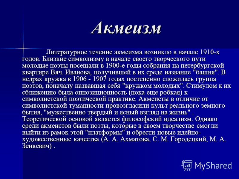 Акмеизм что это. Акмеизм в архитектуре. Акмеизм поэты. Акмеизм в живописи. Акмеизм как литературное направление.