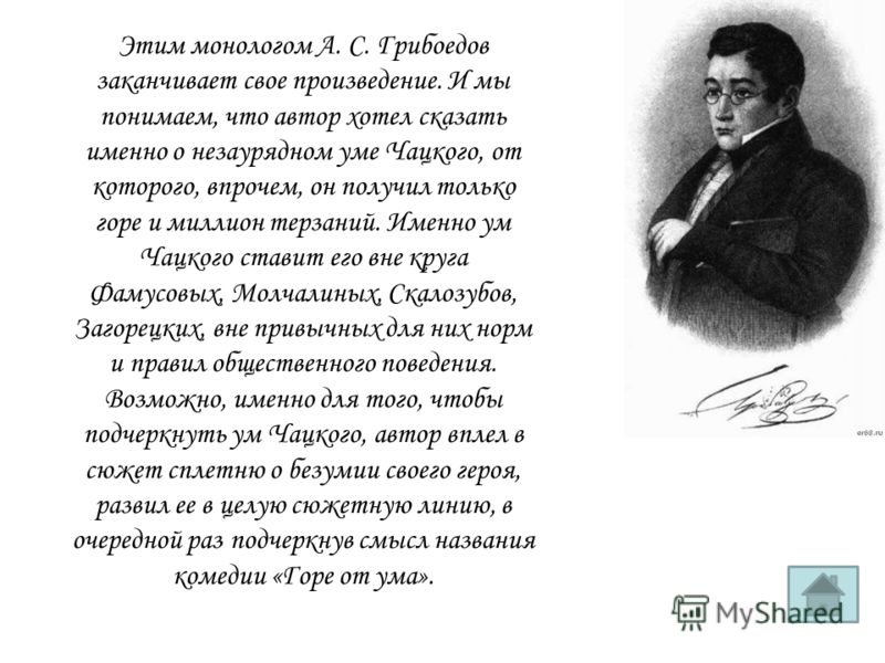 Отрывки монологов. Монолог Чацкого. Монолог Чацкого наизусть. Чацкий монолог не образумлюсь. Горе от ума монолог Чацкого.