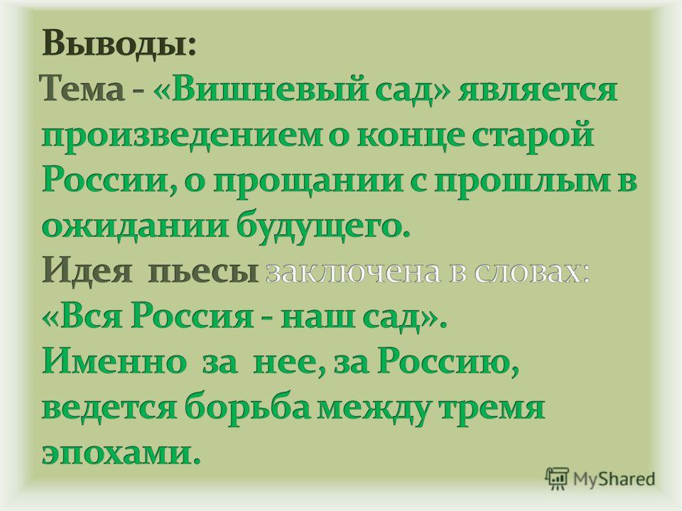 Особенности пьесы вишневый сад презентация