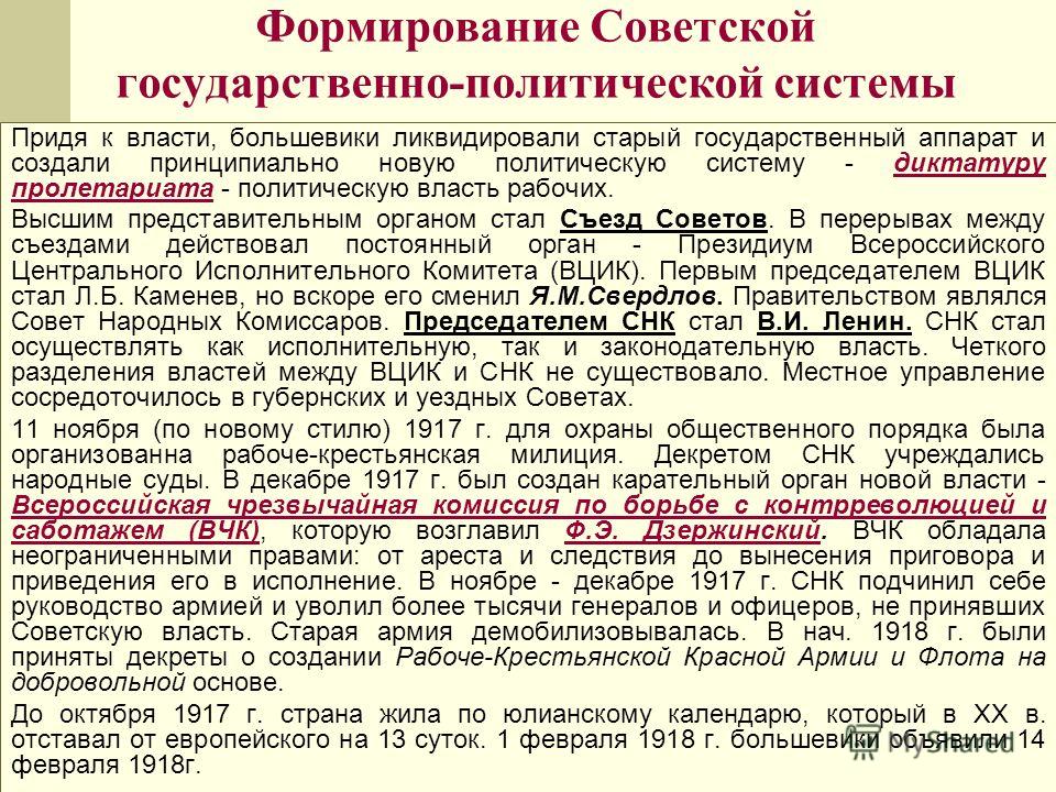 Почему новую власть назвали советской