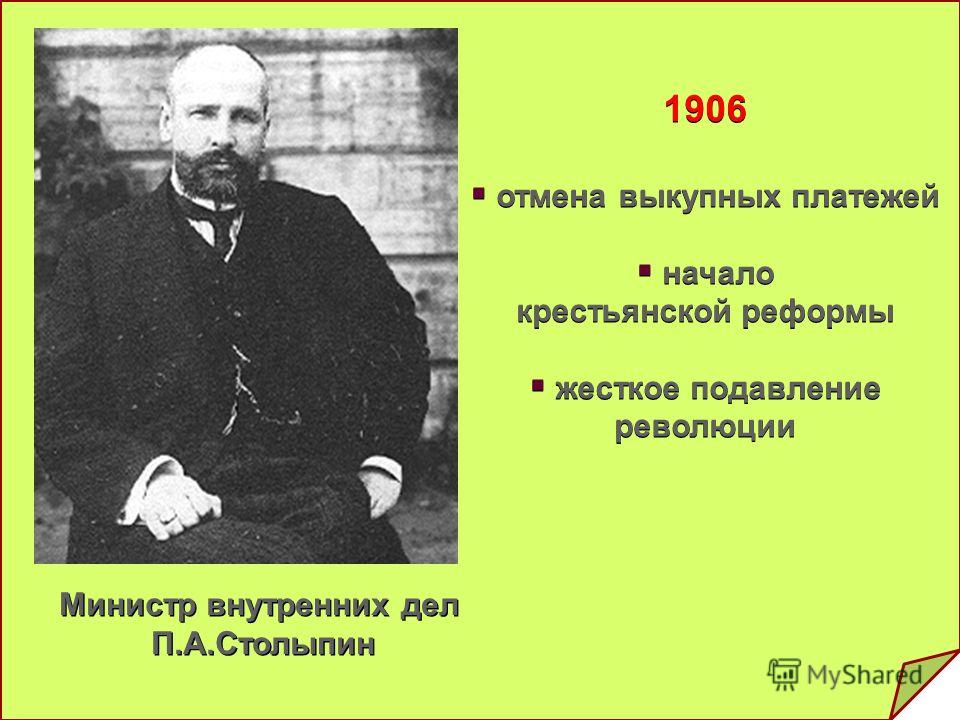 Увеличение выкупных платежей. Российская Империя накануне революции. Когда были отменены выкупные платежи крестьян. Российская Империя накануне революции презентация. Отмена выкупных платежей 1905.