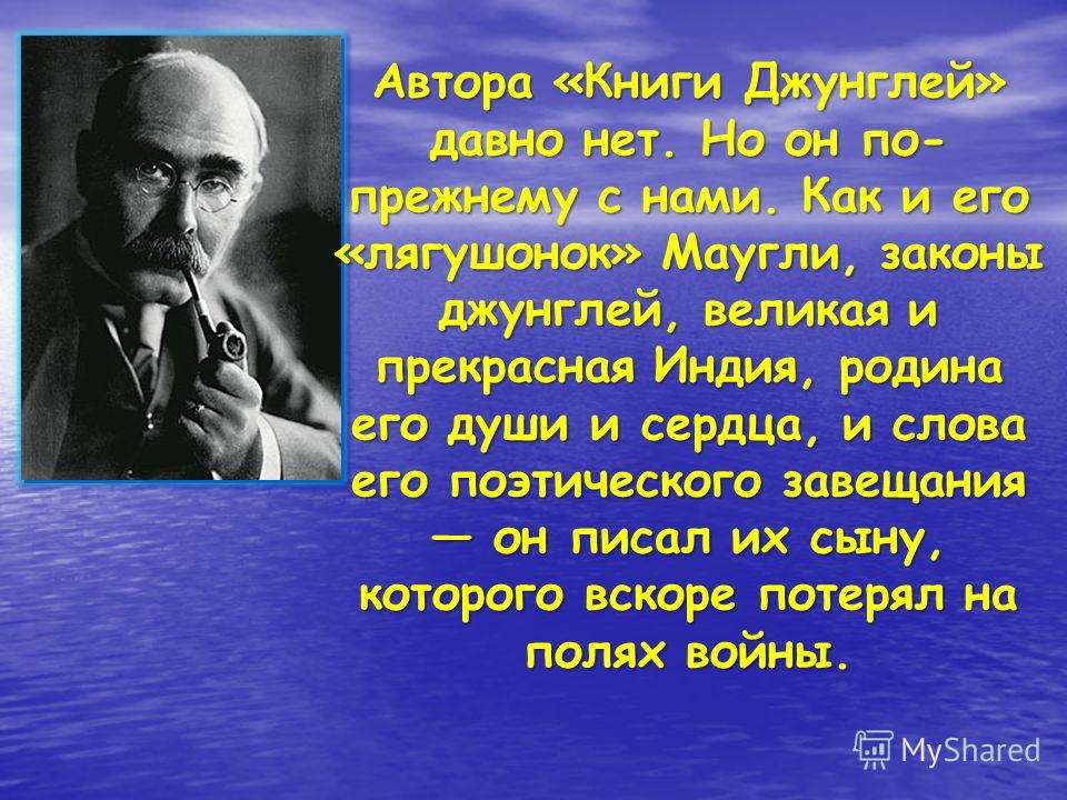 Биография киплинга для детей презентация для детей