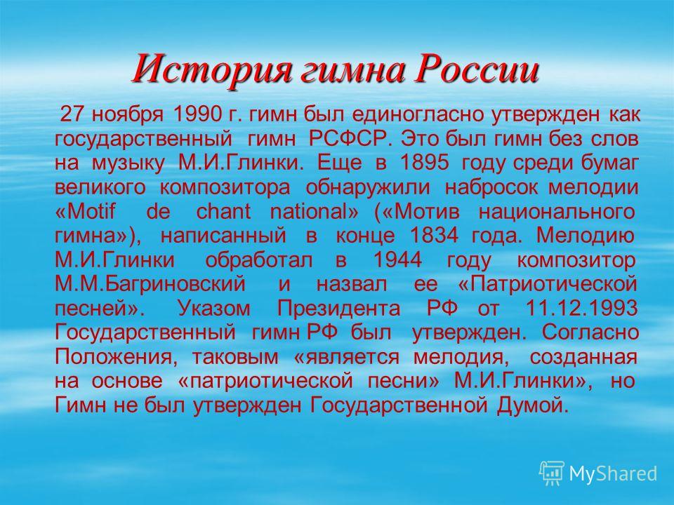 История гимна россии картинки