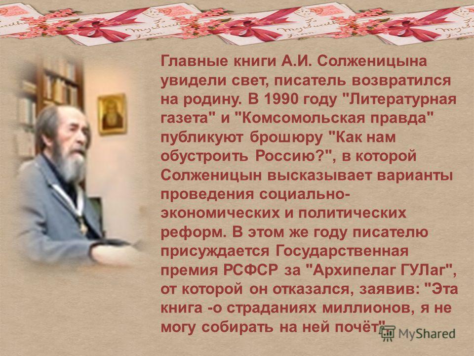 Презентация а солженицын биография