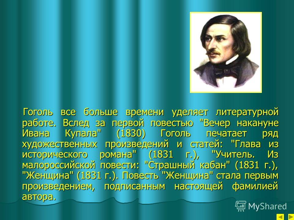 План биографии гоголя 5 класс