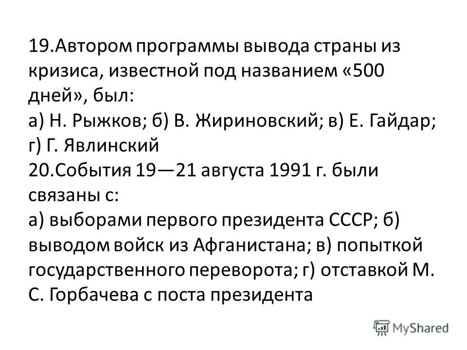 План 500 дней явлинского