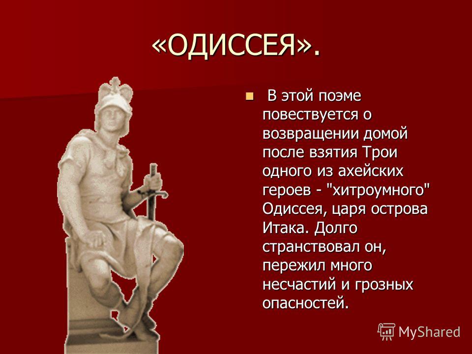 История 5 класс поэмы