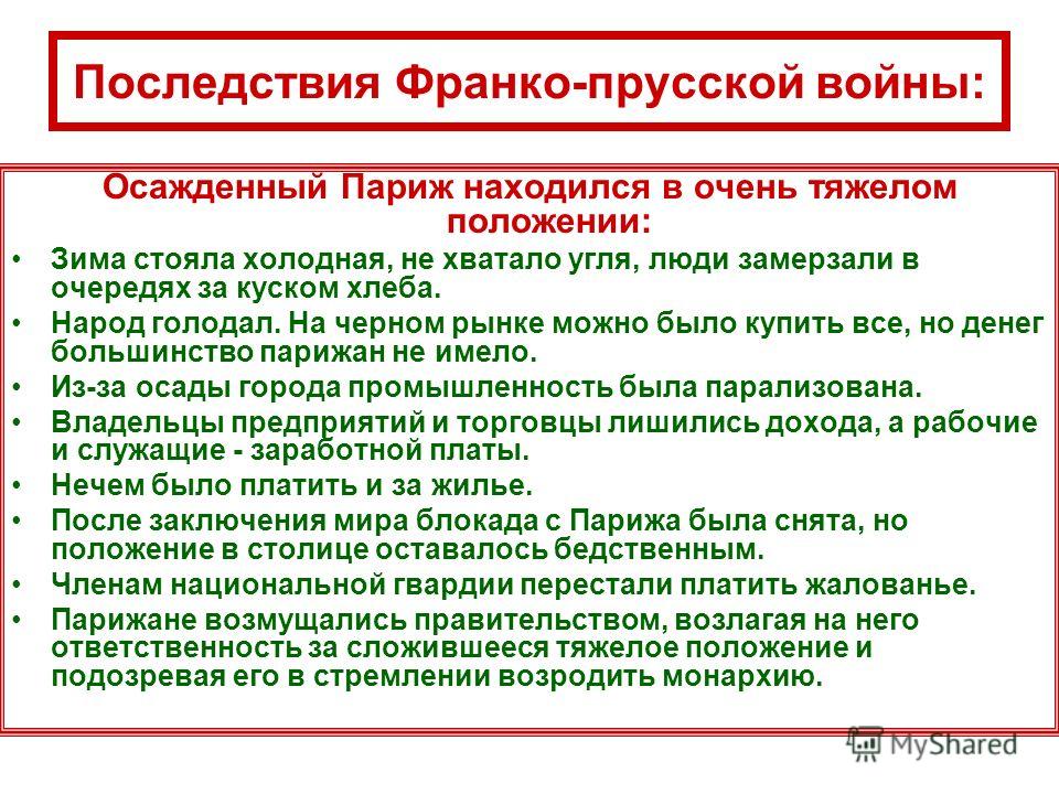 Охарактеризуйте франко прусскую войну по плану а причины войны б повод к военным