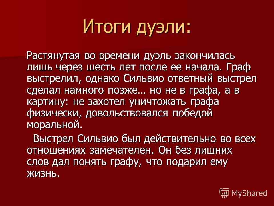 Главные герои рассказа выстрел. Дуэль в повести выстрел. Выстрел Пушкин краткое. Краткий пересказ повести выстрел.